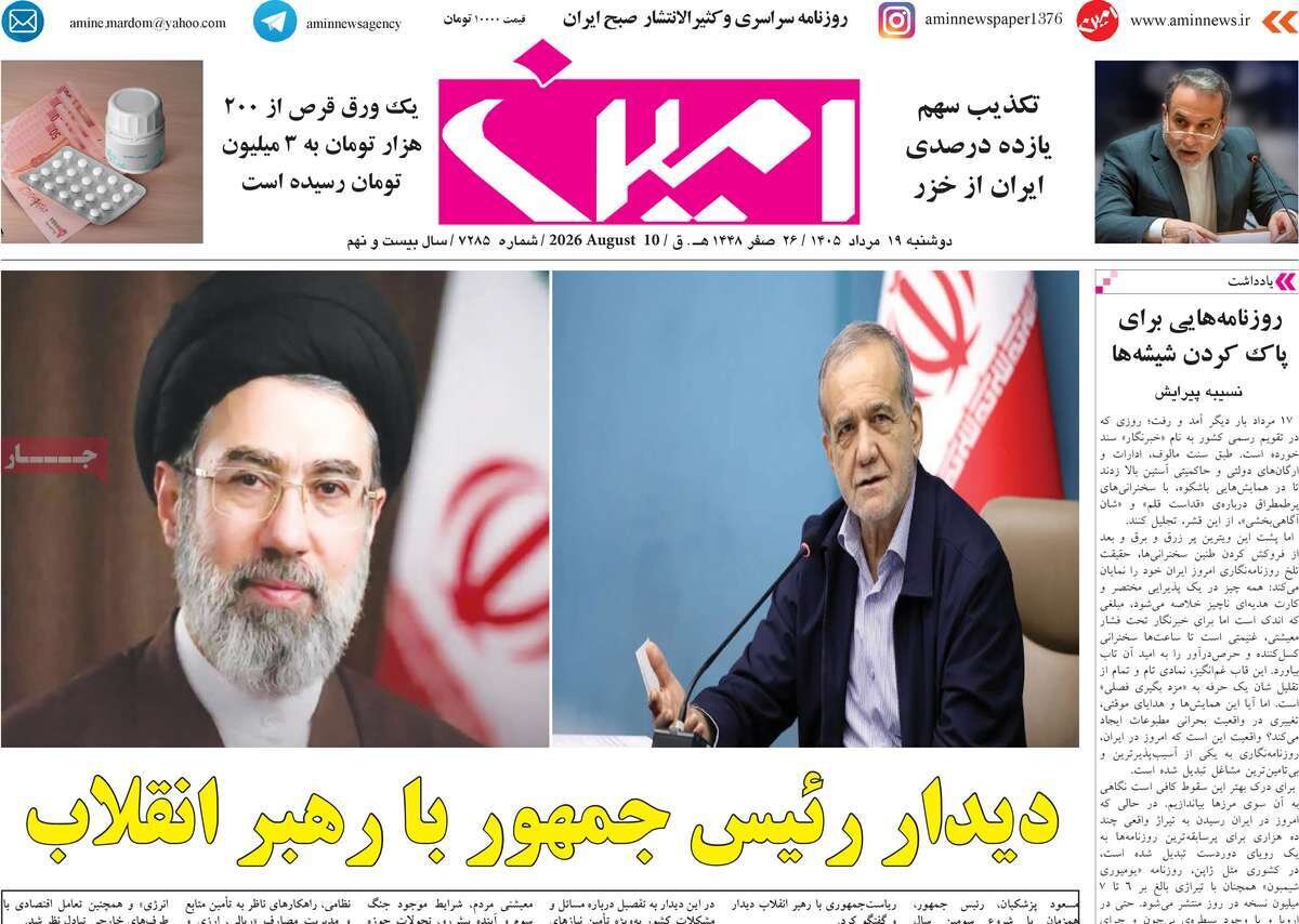 صفحه نخست روزنامه‌های آذربایجان‌شرقی ۱۹ مرداد ۱۴۰۵