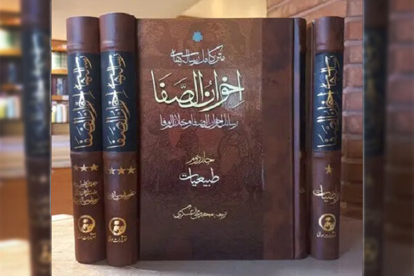 تحلیل خبر: وقتی فلسفه، دین و علم در ۵۲ رساله به هم رسیدند | مهر - کد 4342