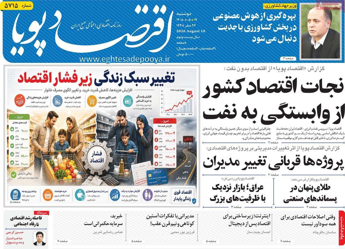 روزنامه‌های اقتصادی دوشنبه ۱۹ مرداد ۱۴۰۵
