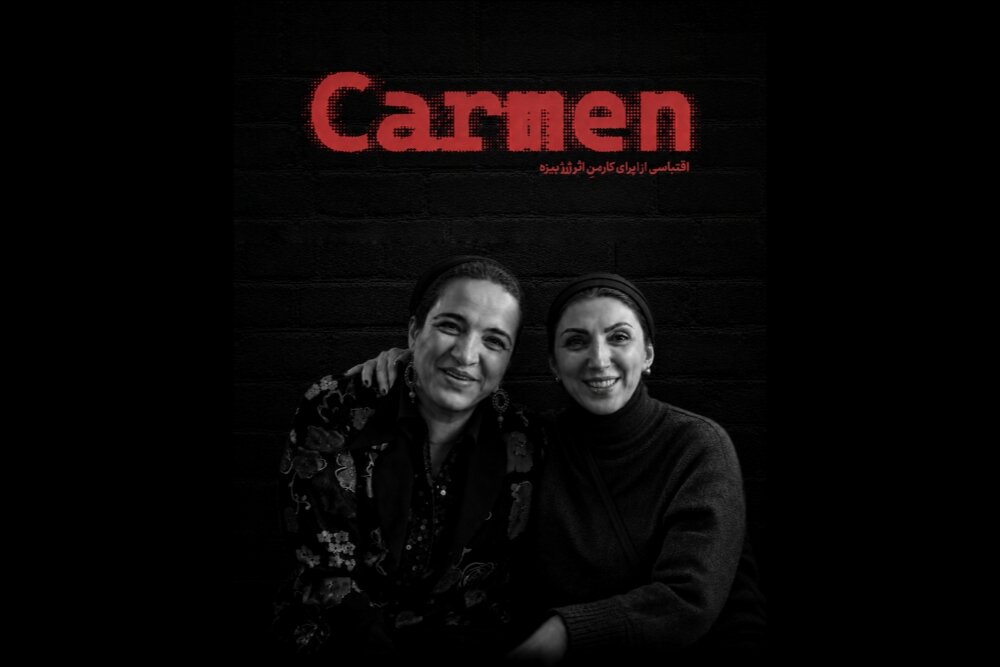 بازگشت اپرای «کارمن» به صحنه بازگشت اپرای «کارمن» به صحنه