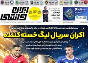 روزنامه‌های ورزشی سه‌شنبه ۲۰ مرداد ۱۴۰۵