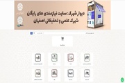 راه‌اندازی سامانه «دیوار شهرک» برای شرکت‌های دانش‌بنیان اصفهان