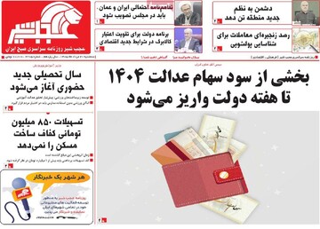صفحه نخست روزنامه‌های آذربایجان‌شرقی ۲۰ مرداد ۱۴۰۵