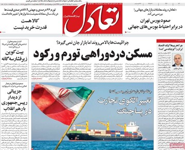 روزنامه‌های اقتصادی سه‌شنبه ۲۰ مرداد ۱۴۰۵