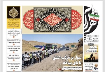 صفحه نخست روزنامه‌های خراسان رضوی سه شنبه ۲۰ مرداد ۱۴۰۵