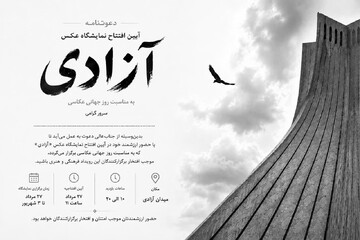 نمایشگاه گروهی عکس «آزادی» به‌مناسبت روز جهانی عکاسی برپا می شود