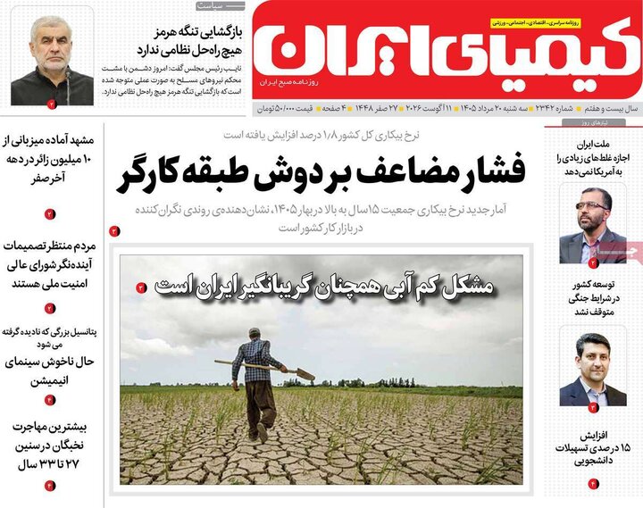 مطبوعات اصفهان