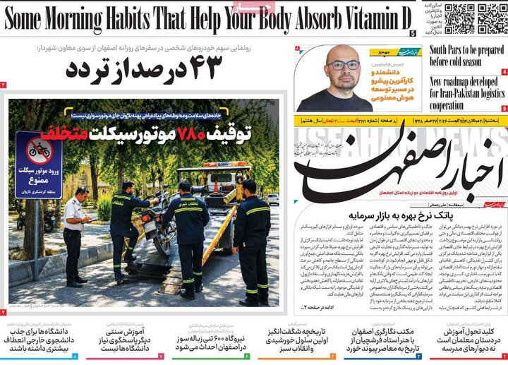 مطبوعات اصفهان