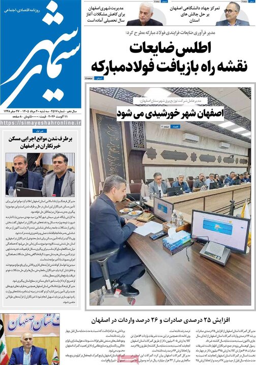 مطبوعات اصفهان