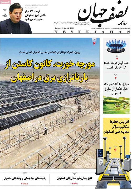 مطبوعات اصفهان