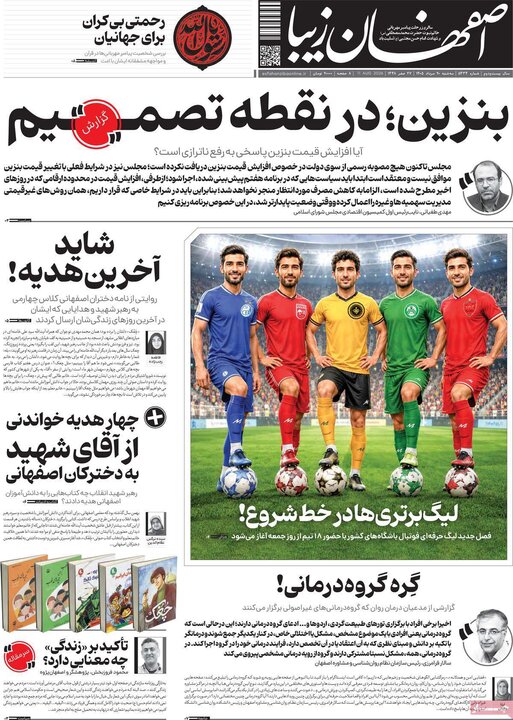 مطبوعات اصفهان