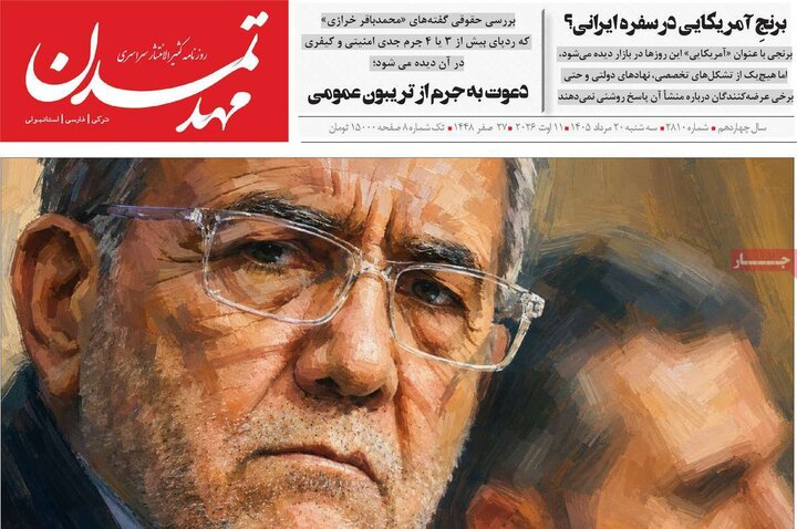 صفحه نخست روزنامه‌های آذربایجان‌شرقی ۲۰ مرداد ۱۴۰۵