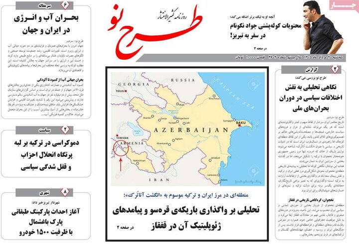 صفحه نخست روزنامه‌های آذربایجان‌شرقی ۲۰ مرداد ۱۴۰۵