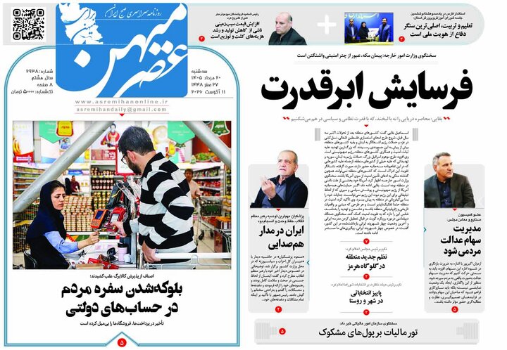 روزنامه های فارس