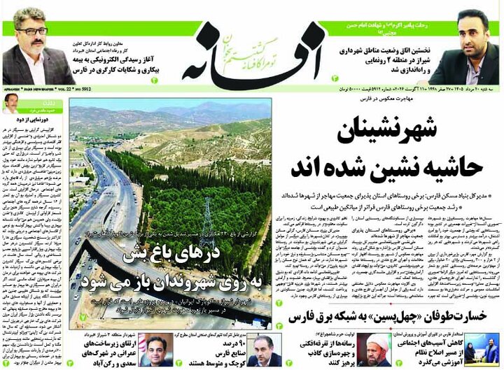 روزنامه های فارس