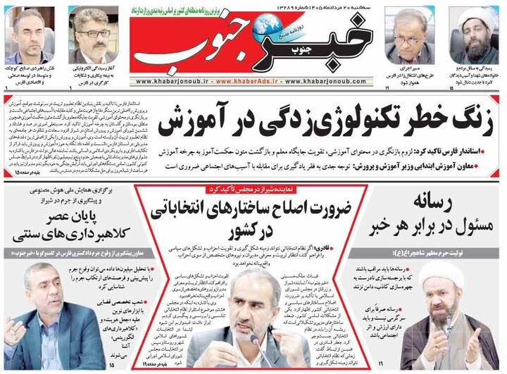 روزنامه های فارس
