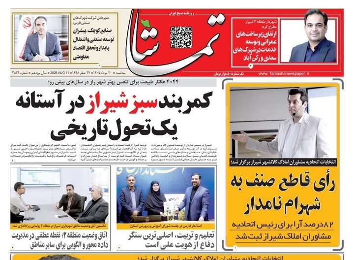 روزنامه های فارس
