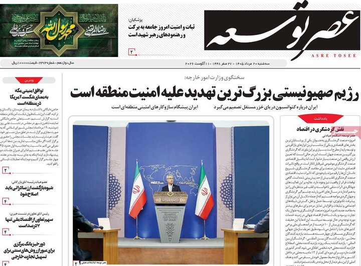 روزنامه‌های صبح ۲۰ مرداد
