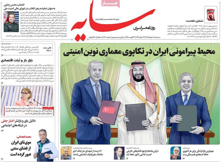 روزنامه‌های صبح ۲۰ مرداد