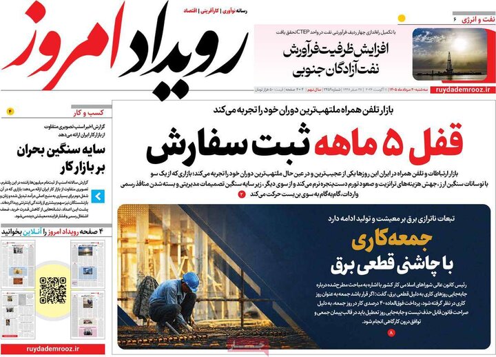 روزنامه‌های صبح ۲۰ مرداد
