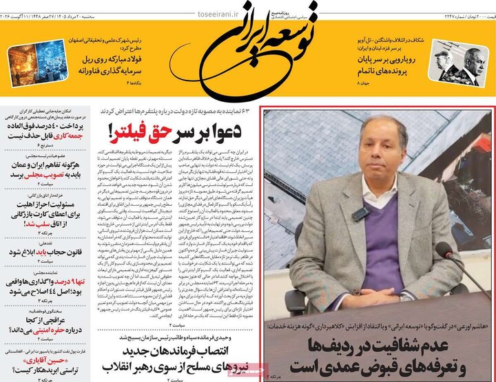 روزنامه‌های صبح ۲۰ مرداد