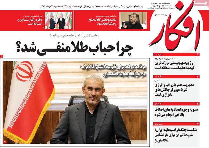 روزنامه‌های صبح ۲۰ مرداد
