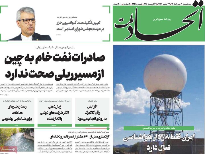 روزنامه‌های صبح ۲۰ مرداد