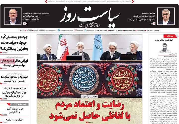 روزنامه‌های صبح ۲۰ مرداد