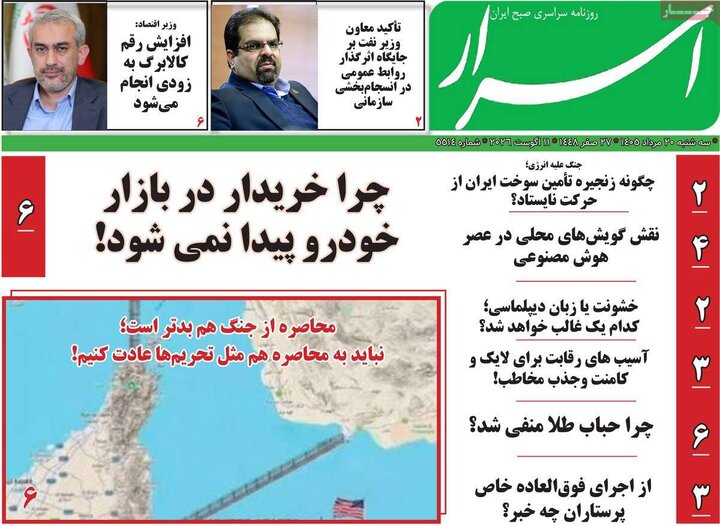 روزنامه‌های صبح ۲۰ مرداد