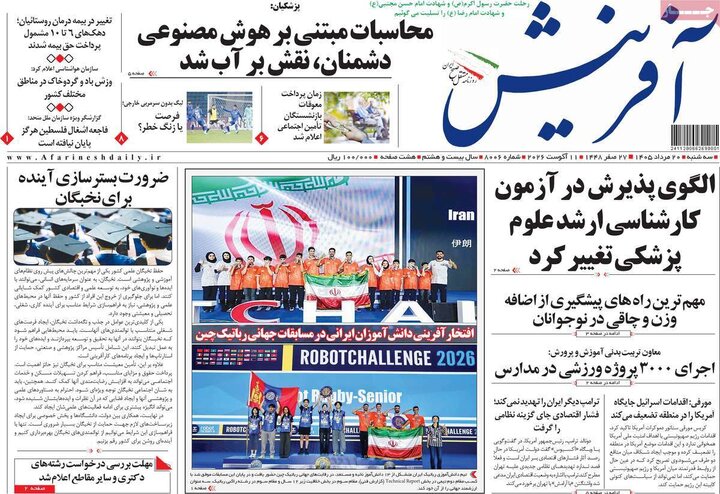 روزنامه‌های صبح ۲۰ مرداد