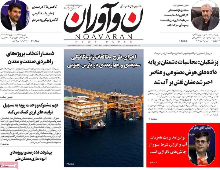 روزنامه‌های صبح ۲۰ مرداد