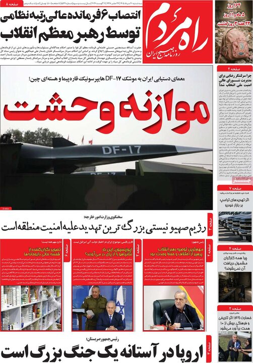 روزنامه‌های صبح ۲۰ مرداد