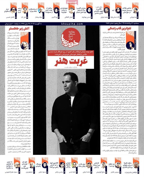 روزنامه‌های صبح ۲۰ مرداد