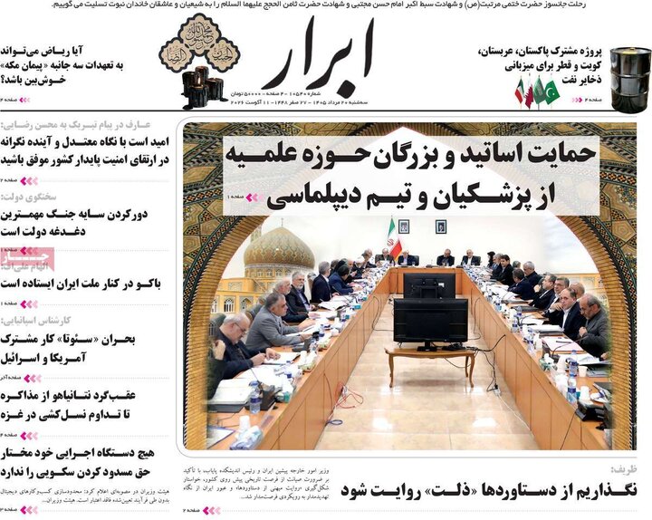 روزنامه‌های صبح ۲۰ مرداد