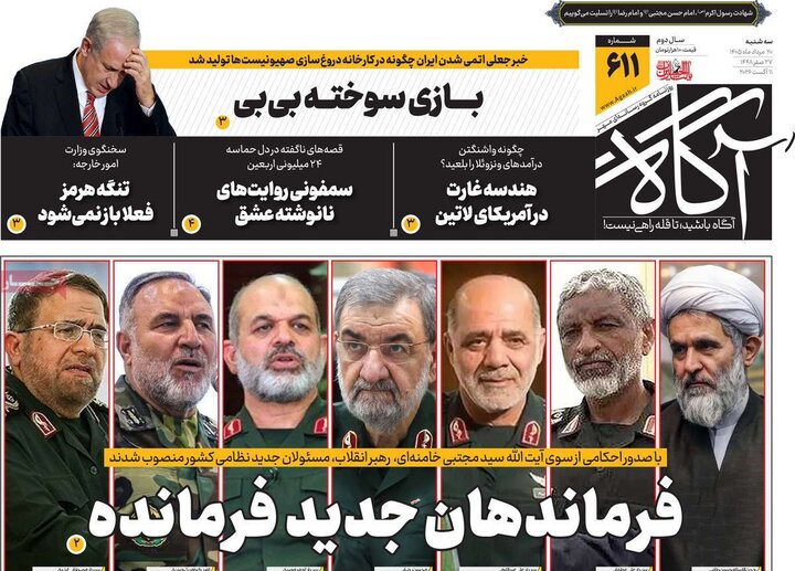 روزنامه‌های صبح ۲۰ مرداد