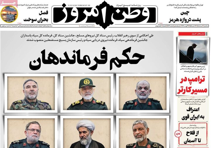 روزنامه‌های صبح ۲۰ مرداد