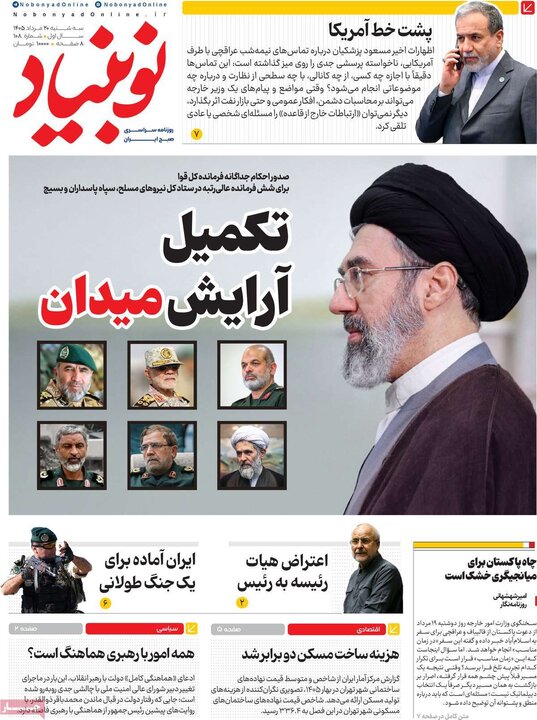 روزنامه‌های صبح ۲۰ مرداد