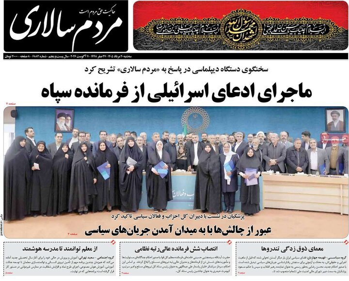 روزنامه‌های صبح ۲۰ مرداد