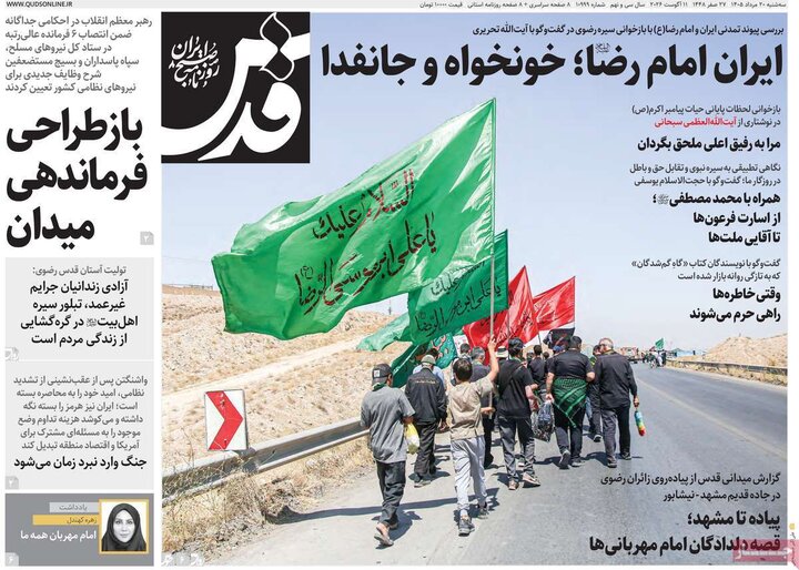 روزنامه‌های صبح ۲۰ مرداد