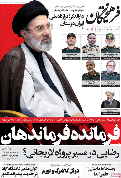 روزنامه‌های صبح ۲۰ مرداد