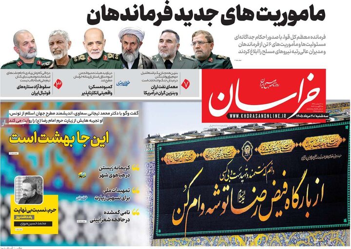 روزنامه‌های صبح ۲۰ مرداد