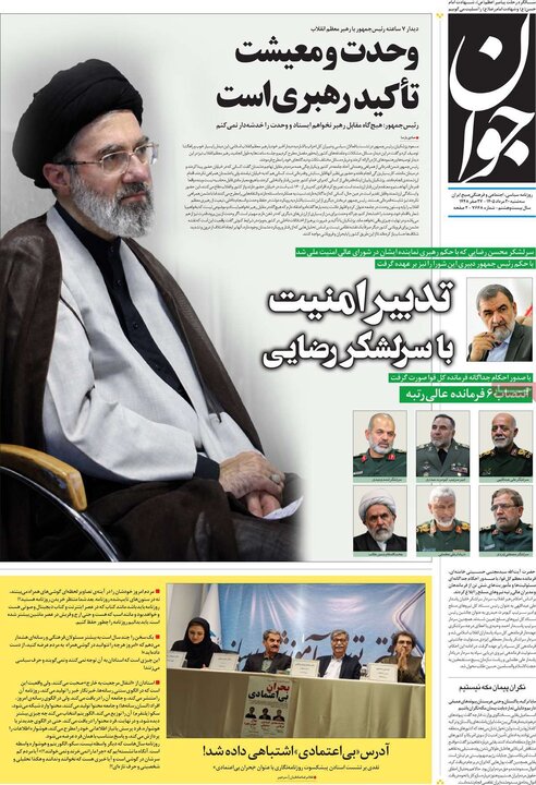 روزنامه‌های صبح ۲۰ مرداد