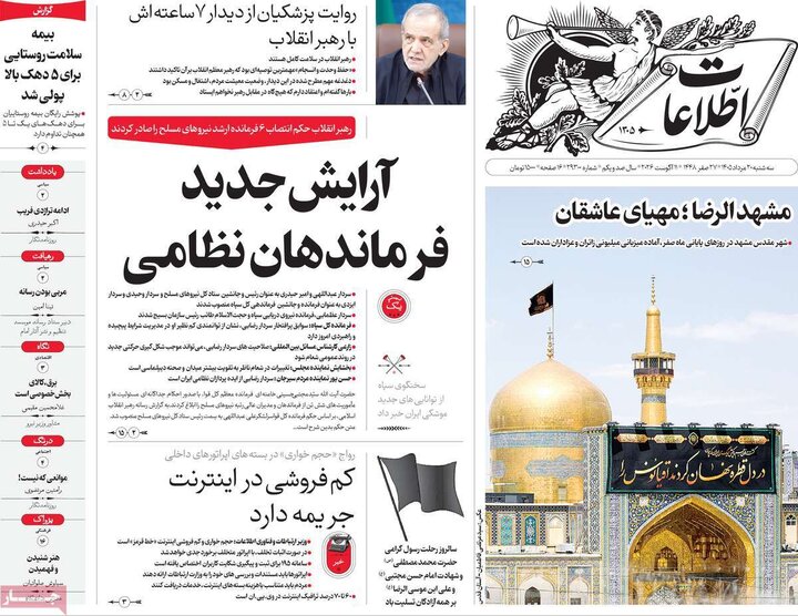 روزنامه‌های صبح ۲۰ مرداد