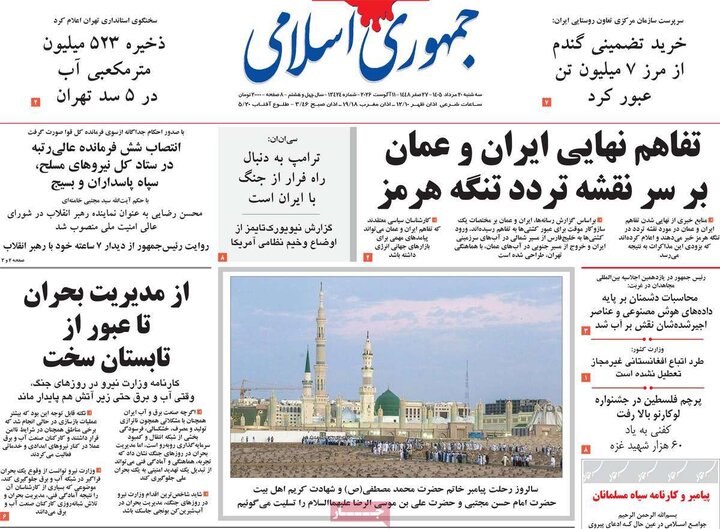 روزنامه‌های صبح ۲۰ مرداد