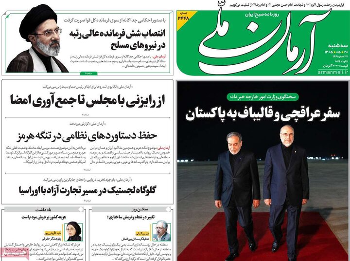روزنامه‌های صبح ۲۰ مرداد