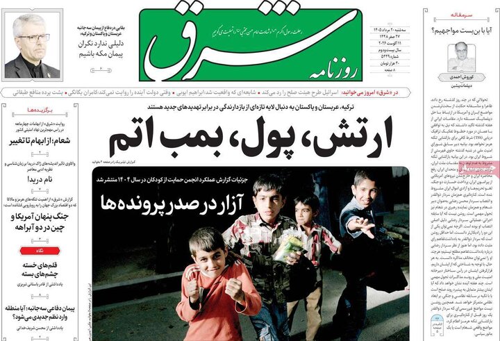 روزنامه‌های صبح ۲۰ مرداد