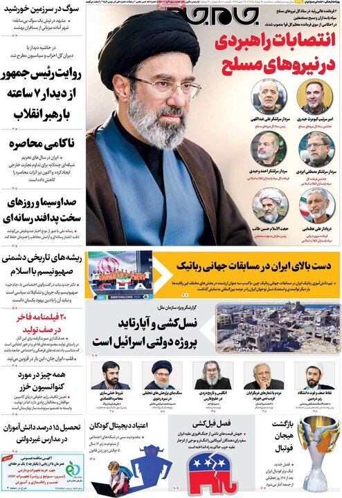 روزنامه‌های صبح ۲۰ مرداد
