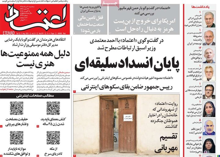روزنامه‌های صبح ۲۰ مرداد