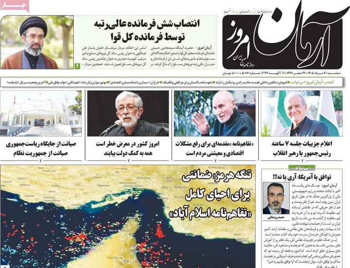 روزنامه‌های صبح ۲۰ مرداد