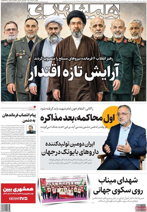روزنامه‌های صبح ۲۰ مرداد